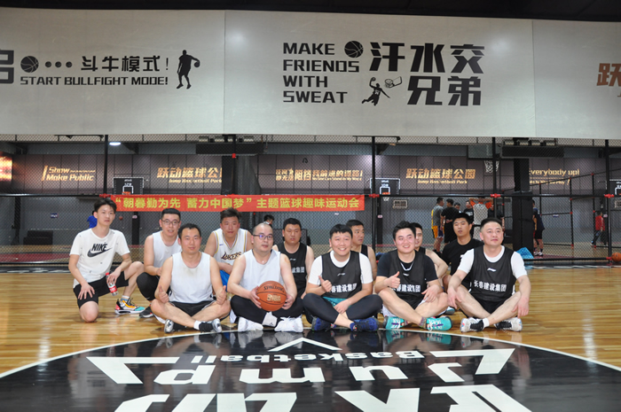 华体会手机网页版(中国)有限公司“朝暮勤为先，蓄力中国梦”主题篮球趣味运动会